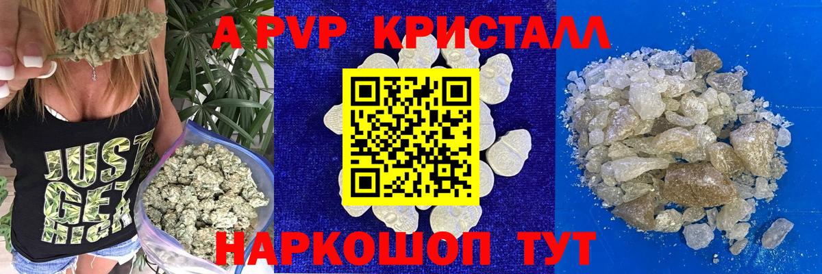 A PVP Соль Кисловодск