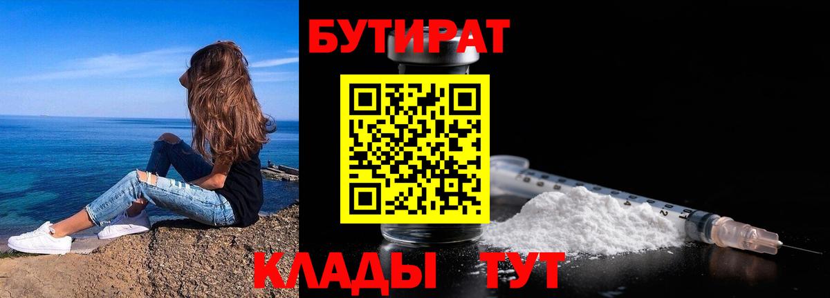 Кисловодск  БУТИРАТ BDO  Вход с VPN 