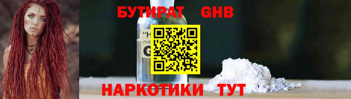 Бутират 1.4BDO Кисловодск