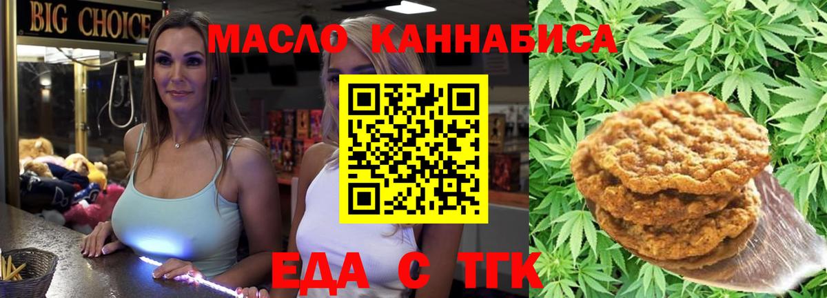 Печенье с ТГК марихуана  Вход с VPN  Кисловодск 