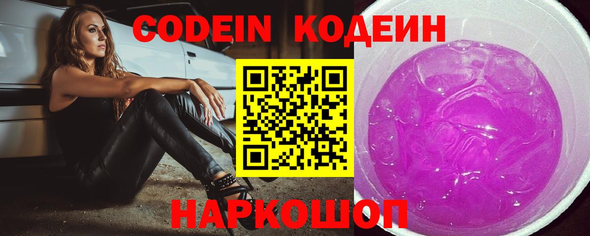 Кисловодск  Кодеиновый сироп Lean напиток Lean (лин)  Вход с VPN 