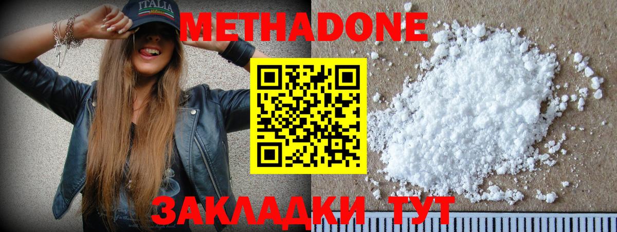 Метадон кристалл  Вход с VPN  Кисловодск  МЕТАДОН кристалл 