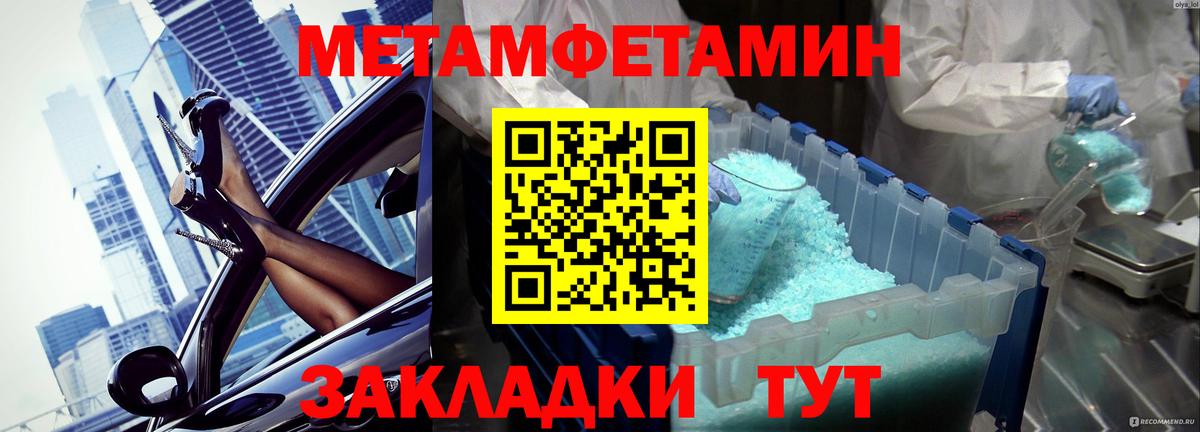 МЕТАМФЕТАМИН пудра Кисловодск